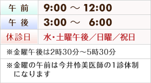 診療時間のご案内